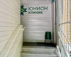 Фото клиники Юнион Клиник — №1