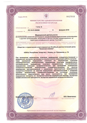 Лицензия клиники Казанская клиника на Академика Глушко — № ЛО-16-01-006590 от 06 февраля 2018