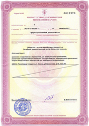 Лицензия клиники Казанская клиника на Академика Глушко — № ЛО-16-01-006590 от 06 февраля 2018