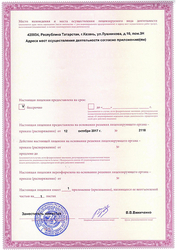 Лицензия клиники Казанская клиника на Академика Глушко — № ЛО-16-01-006590 от 06 февраля 2018