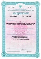 Лицензия клиники Институт репродуктивной медицины REMEDI — № ЛО-77-01-015139 от 09 ноября 2017
