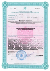 Лицензия клиники Институт репродуктивной медицины REMEDI — № ЛО-77-01-015139 от 09 ноября 2017