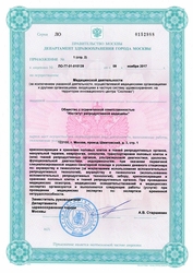 Лицензия клиники Институт репродуктивной медицины REMEDI — № ЛО-77-01-015139 от 09 ноября 2017