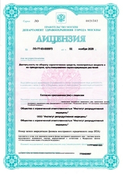 Лицензия клиники Институт репродуктивной медицины REMEDI — № ЛО-73-03-000973 от 02 ноября 2020
