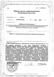 Лицензия клиники Лечебно-диагностический центр Астрамед — № ЛО-05-01-001108 от 12 мая 2015