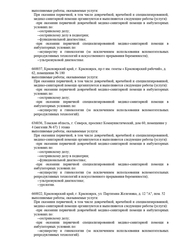 Лицензия клиники Инвитро на Партизана Железняка — № ЛО-54-01-006128 от 11 декабря 2020