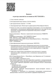 Лицензия клиники Инвитро на проспекте Ленина — № ЛО-54-01-006128 от 11 декабря 2020