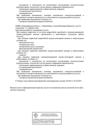 Лицензия клиники Инвитро на проспекте Ленина — № ЛО-54-01-006128 от 11 декабря 2020