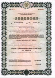 Лицензия клиники Медицинский центр Ваш Доктор — № Л0-50-01-001876 от 26 декабря 2017