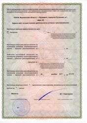 Лицензия клиники Медицинский центр Ваш Доктор — № Л0-50-01-001876 от 26 декабря 2017