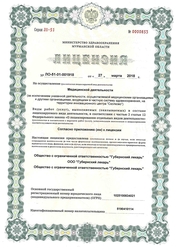 Лицензия клиники Медицинский центр Губернский лекарь — № ЛО-51-01-001918 от 27 марта 2018