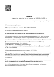 Лицензия клиники Юнона на Космонавтов — № Л041-01050-61/00348245 от 31 марта 2020