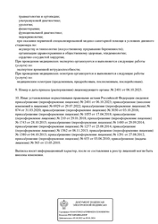 Лицензия клиники Юнона на Космонавтов — № Л041-01050-61/00348245 от 31 марта 2020