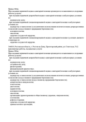 Лицензия клиники Юнона на 3-й Линии — № Л041-01050-61/00348245 от 31 марта 2020