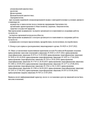 Лицензия клиники Юнона на 3-й Линии — № Л041-01050-61/00348245 от 31 марта 2020