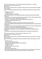 Лицензия клиники Юнона на 3-й Линии — № Л041-01050-61/00382028 от 31 марта 2019