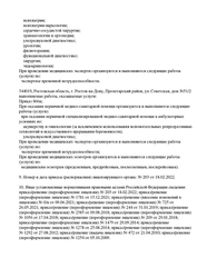 Лицензия клиники Юнона на 3-й Линии — № Л041-01050-61/00382028 от 31 марта 2019
