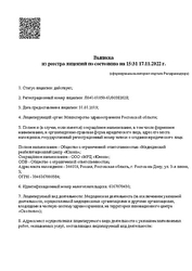 Лицензия клиники Юнона на 3-й Линии — № Л041-01050-61/00382028 от 31 марта 2019