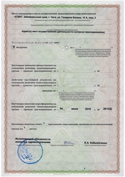 Лицензия клиники Эталон Мед — № ЛО-75-01-001297 от 28 декабря 2017