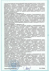 Лицензия клиники Гармония на ул. Советская — — №5