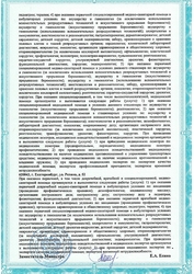 Лицензия клиники Гармония на ул. Советская — — №6