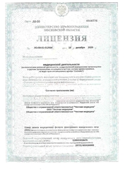 Лицензия клиники Yourmed Путилково — № ЛО-50-01-012564 от 16 декабря 2020