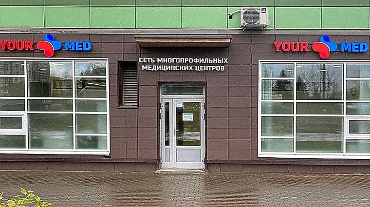 Фото клиники Yourmed Путилково — №1