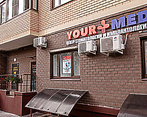 Фото клиники Yourmed Центр стоматологии и имплантологии — №1