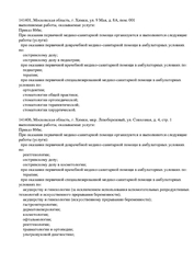 Лицензия клиники Yourmed на Совхозной 4 — — №11