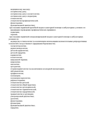 Лицензия клиники Yourmed на Совхозной 4 — — №13