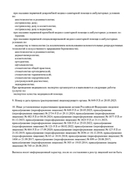 Лицензия клиники КТ и МРТ центр Yourmed (Юрмед) — — №8
