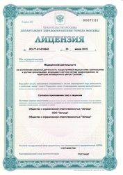 Лицензия клиники Столичный нарколог — № ЛО-77-01-010640 от 23 июля 2015