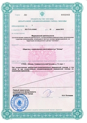 Лицензия клиники Столичный нарколог — № ЛО-77-01-010640 от 23 июля 2015