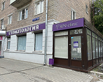 Фото клиники Стоматология Sen Clinic на Красноармейском (Сен клиник) — №1