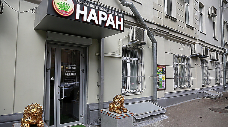 Фото клиники Наран на Чистых прудах — №6