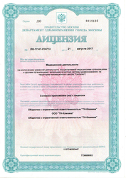 Лицензия клиники Медицинский центр ТН-клиника на ул. Житная — № ЛО-77-01-014713 от 21 августа 2017