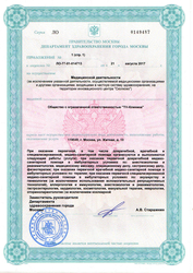 Лицензия клиники Медицинский центр ТН-клиника на ул. Житная — № ЛО-77-01-014713 от 21 августа 2017