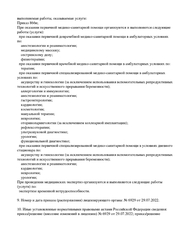 Лицензия клиники Медицинский центр ТН-клиника на ул. Житная — — №6