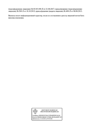 Лицензия клиники Медицинский центр ТН-клиника на ул. Житная — — №7