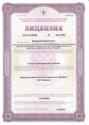 Лицензия клиники Клиника цифровой стоматологии Матрёшка — № ЛО-31-01-003069 от 30 июня 2020