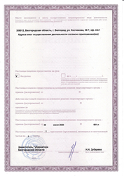 Лицензия клиники Клиника цифровой стоматологии Матрёшка — № ЛО-31-01-003069 от 30 июня 2020