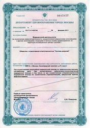 Лицензия клиники Ист Клиника на Соколе — № ЛО-77-01-005746 от 08 февраля 2013