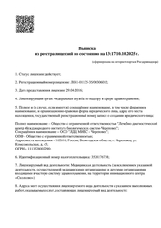 Лицензия клиники ЛДЦ МИБС Череповец — № Л041-01135-35/00306012 от 29 апреля 2016