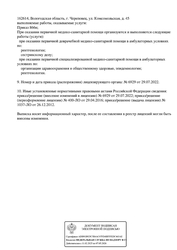 Лицензия клиники ЛДЦ МИБС Череповец — № Л041-01135-35/00306012 от 29 апреля 2016