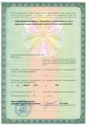 Лицензия клиники Диомаг Р — № ЛО-50-01-008932 от 22 августа 2017