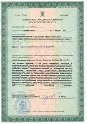 Лицензия клиники Диомаг Р — № ЛО-50-01-008932 от 22 августа 2017