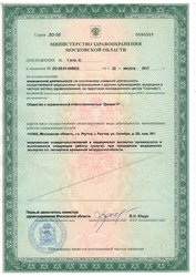 Лицензия клиники Диомаг Р — № ЛО-50-01-008932 от 22 августа 2017