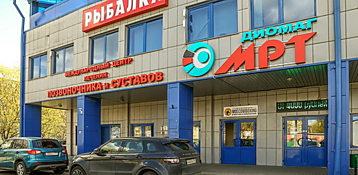 Фото клиники Диомаг Р — №1