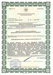 Лицензия клиники М-Клиник — № ЛО-51-01-001778 от 06 июня 2017