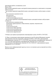 Лицензия клиники Центр семейной стоматологии Белый лев — № Л041-01147-46/00340776 от 20 февраля 2020